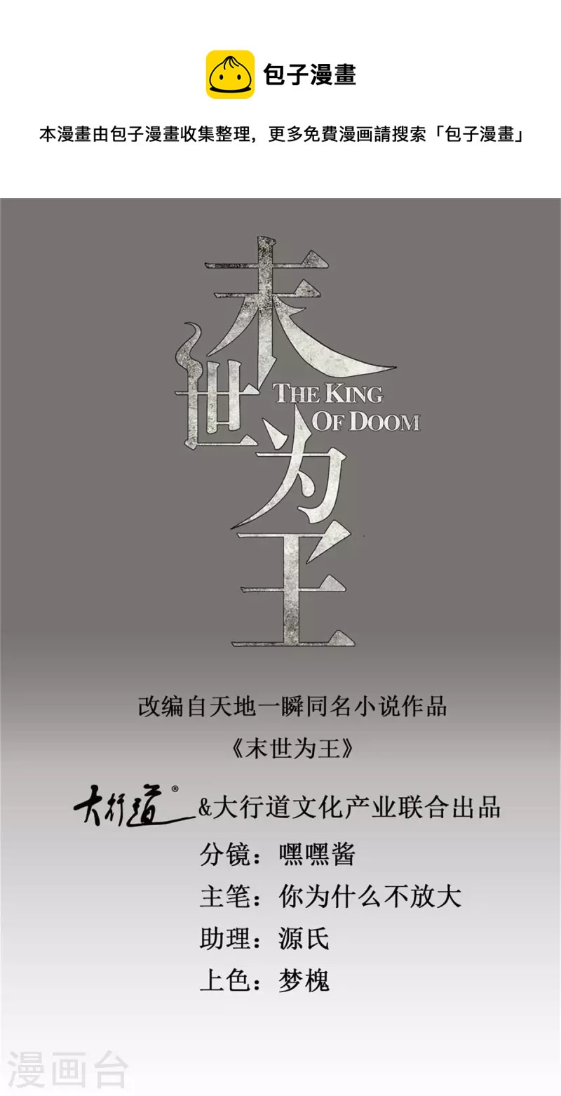 末世爲王 - 第496話 黑吃黑 - 1