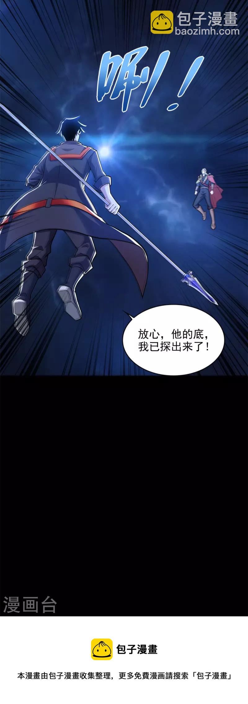 末世爲王 - 第496話 黑吃黑 - 5