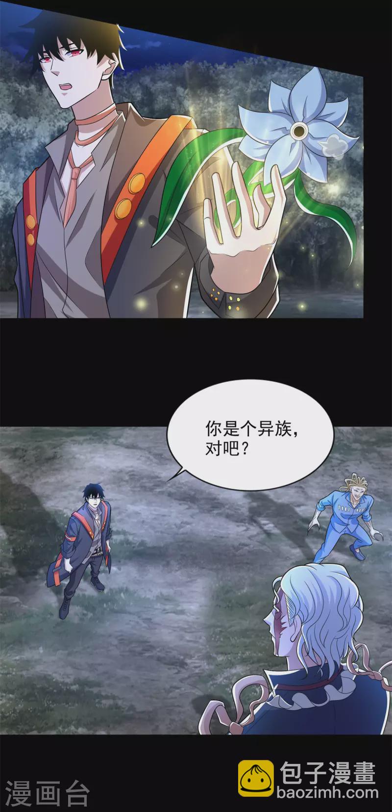 末世爲王 - 第496話 黑吃黑 - 3