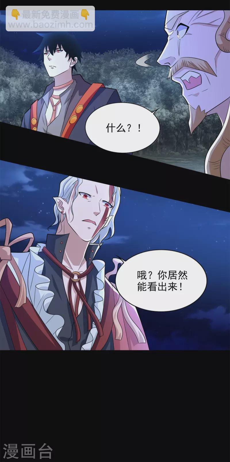 末世爲王 - 第496話 黑吃黑 - 4