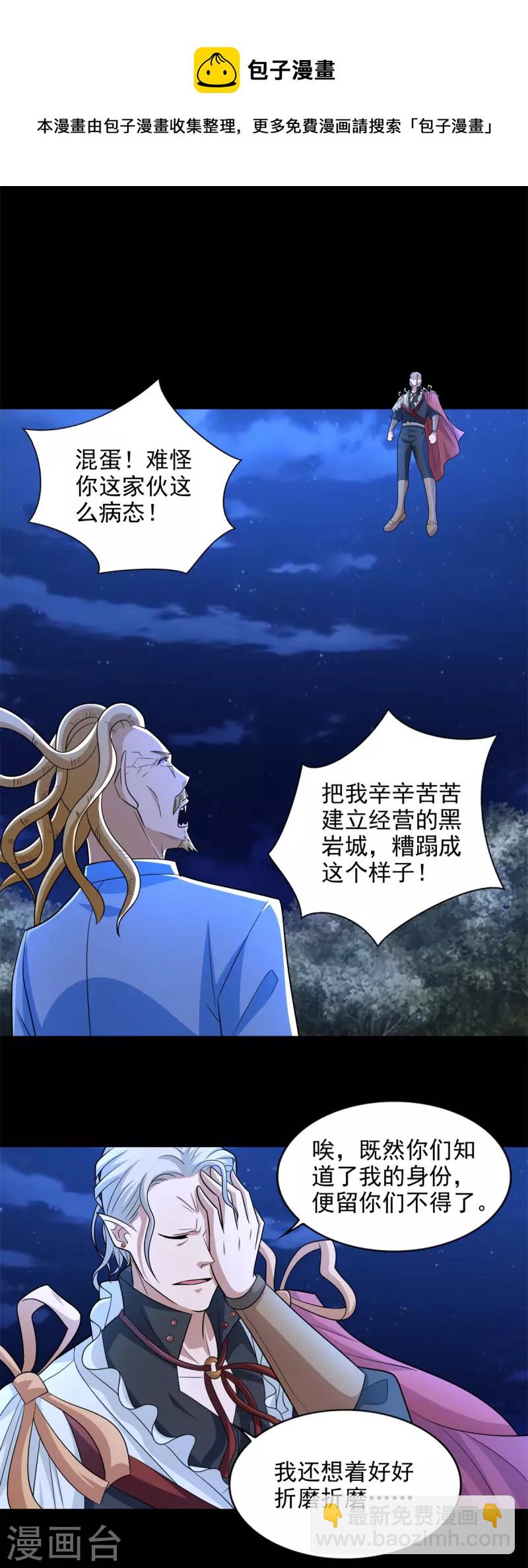 末世爲王 - 第496話 黑吃黑 - 5