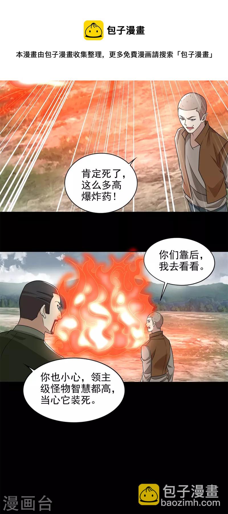 末世爲王 - 第498話 一線希望 - 5