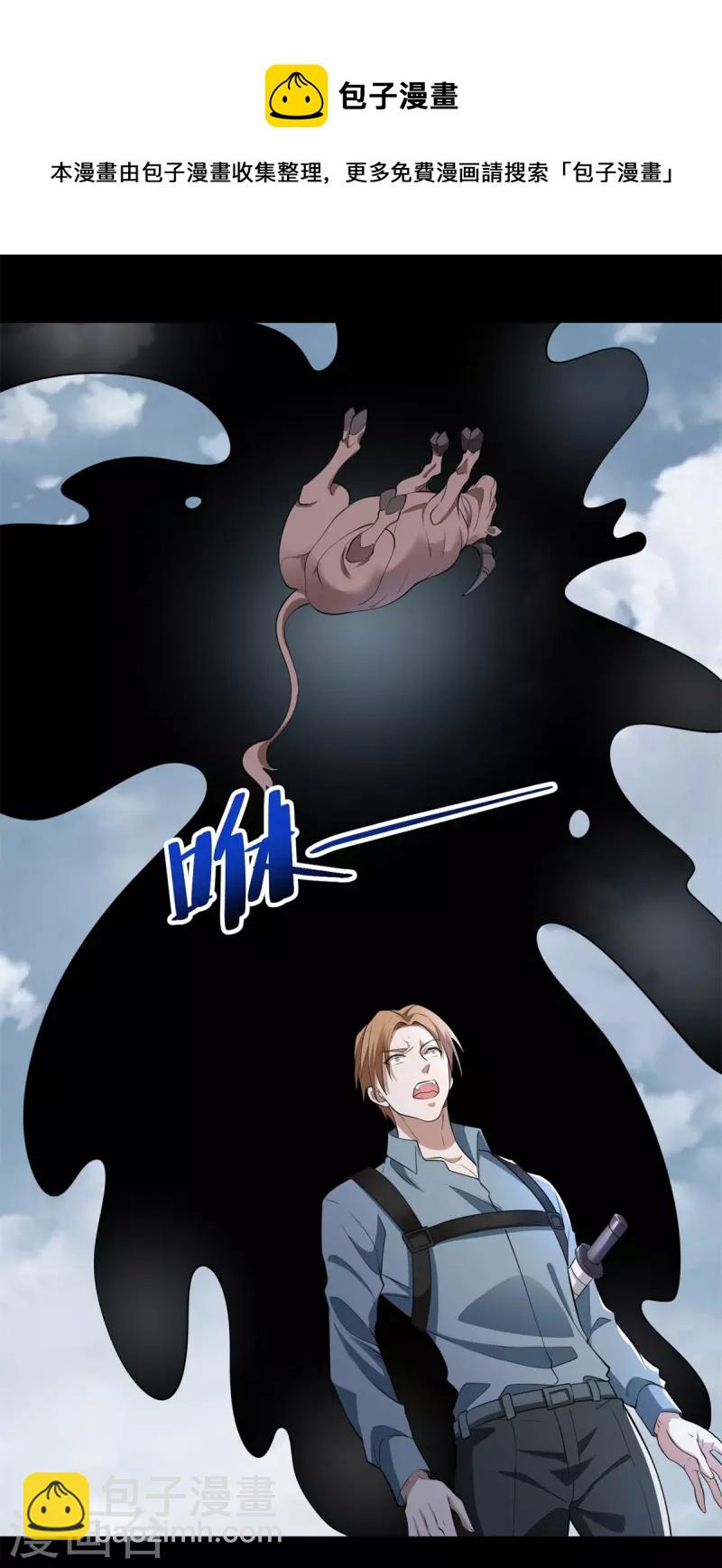 末世爲王 - 第498話 一線希望 - 5