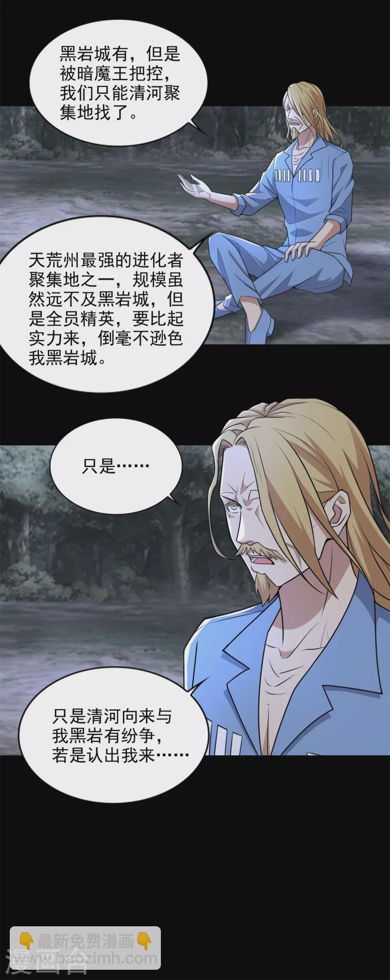 末世爲王 - 第498話 一線希望 - 4