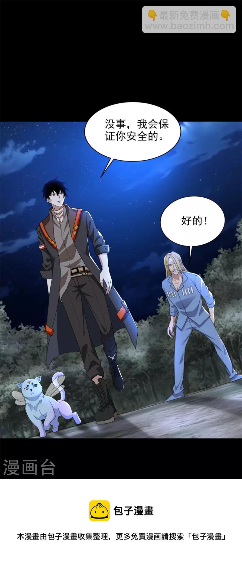 末世爲王 - 第498話 一線希望 - 5