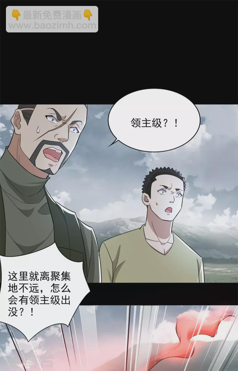 末世爲王 - 第498話 一線希望 - 2