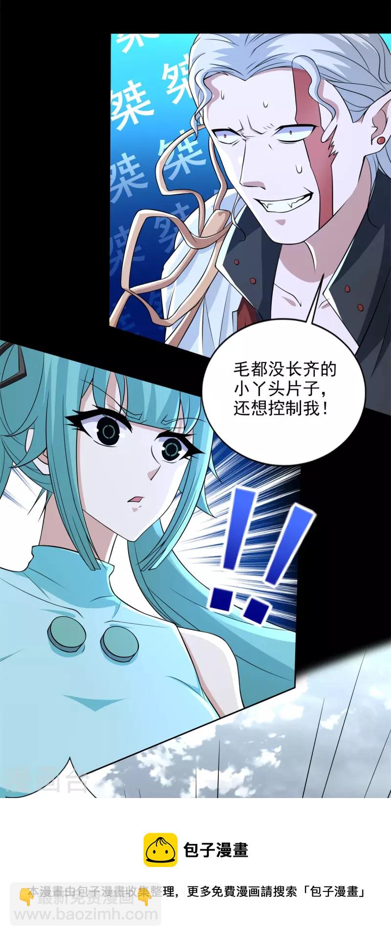 末世爲王 - 第504話 靈星隕落 - 3