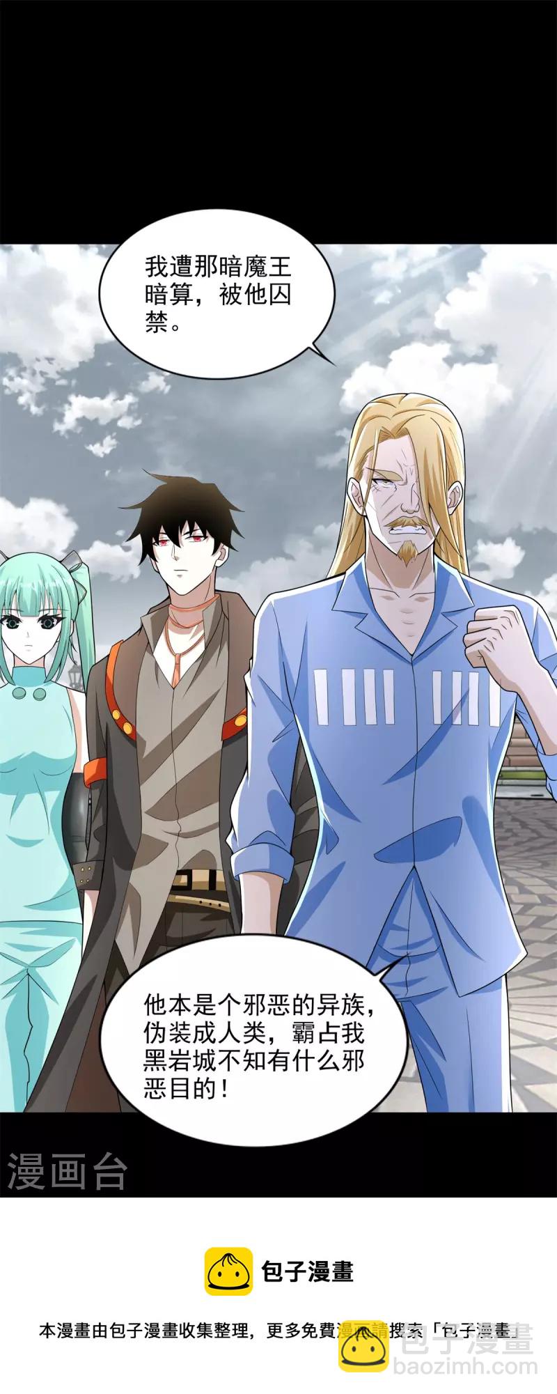 末世爲王 - 第504話 靈星隕落 - 5