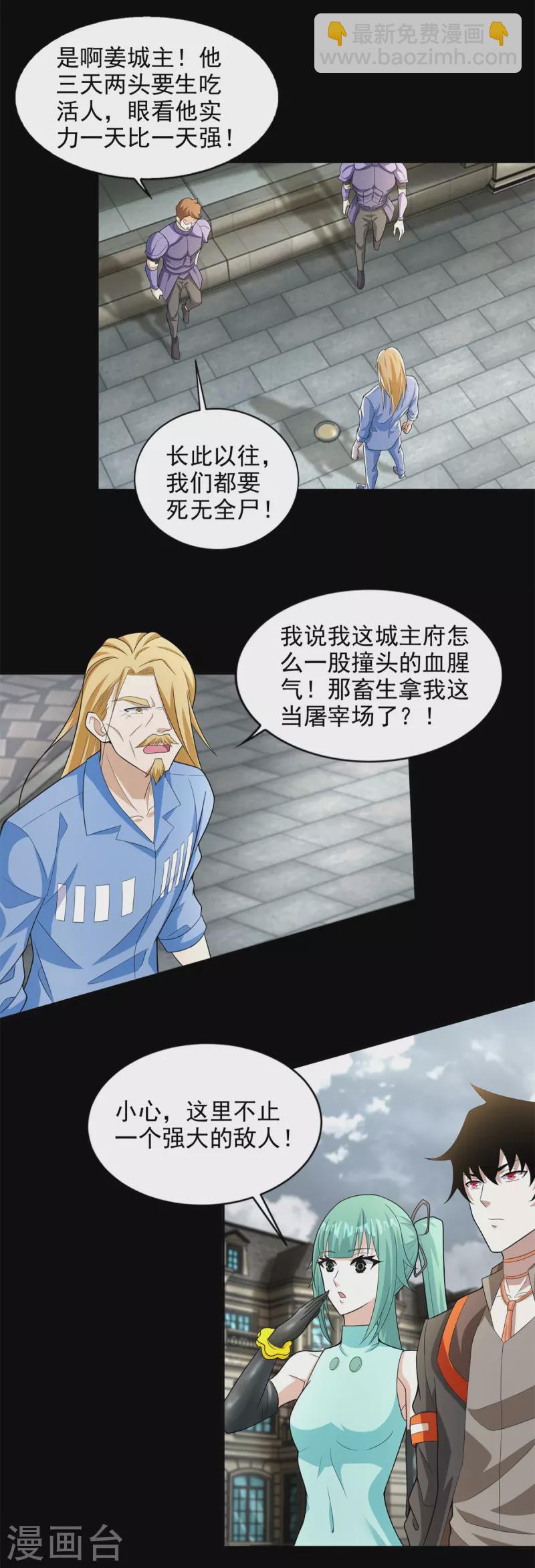 末世爲王 - 第504話 靈星隕落 - 6