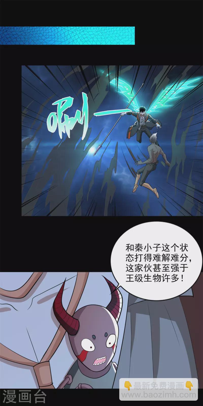 末世爲王 - 第506話 勢均力敵 - 4