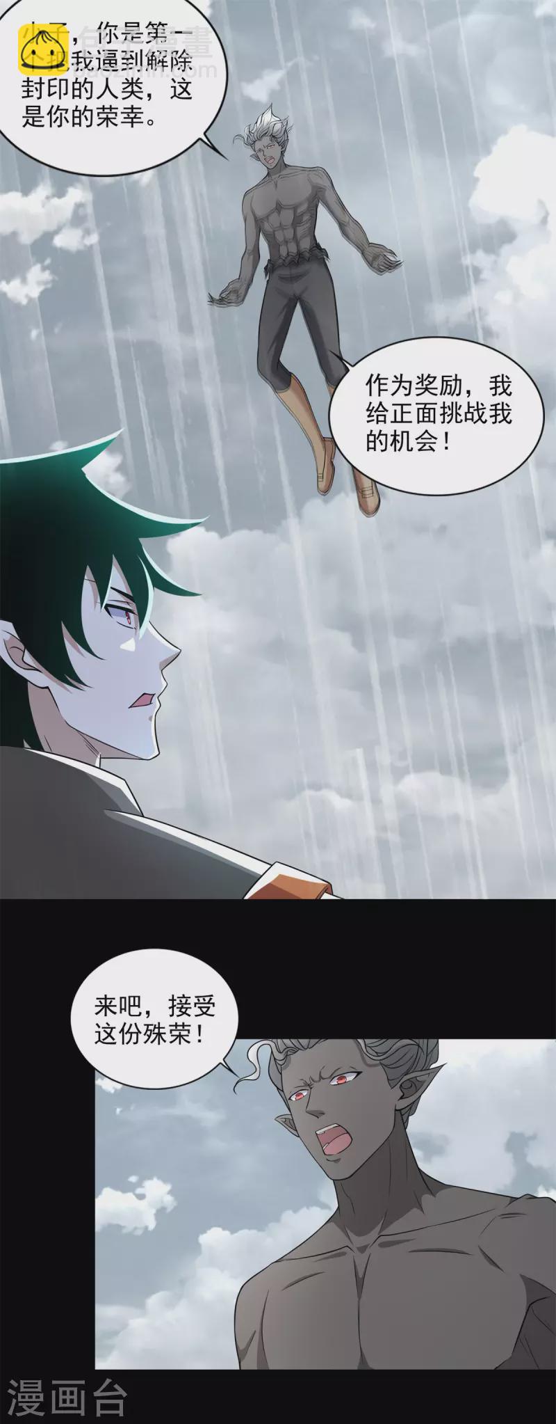 末世爲王 - 第506話 勢均力敵 - 2