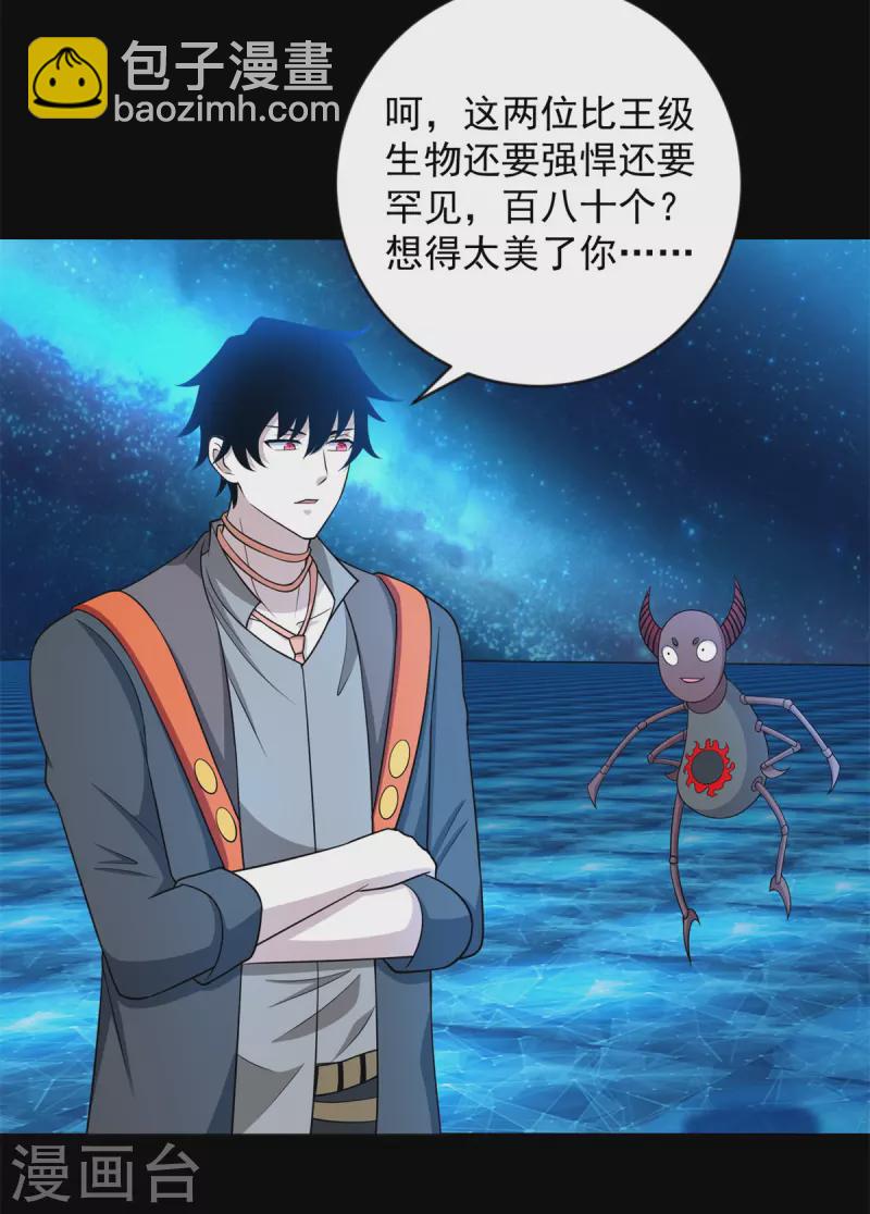 末世爲王 - 第508話 遺蹟情報 - 6