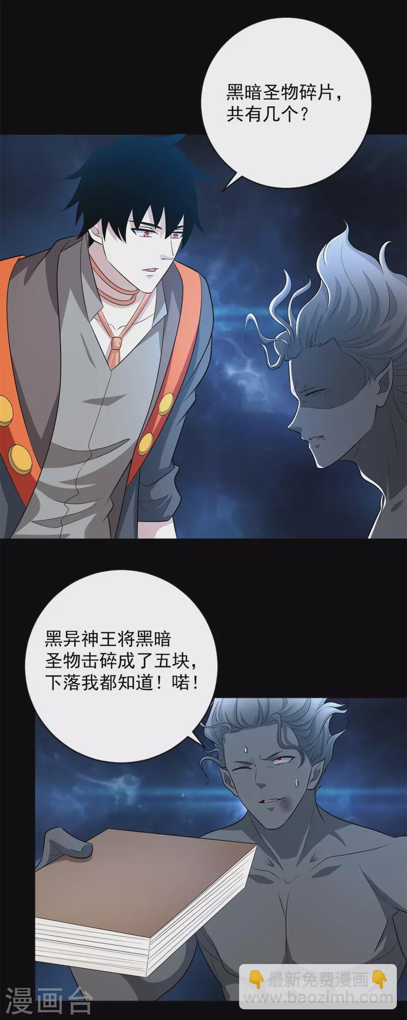 末世爲王 - 第508話 遺蹟情報 - 3