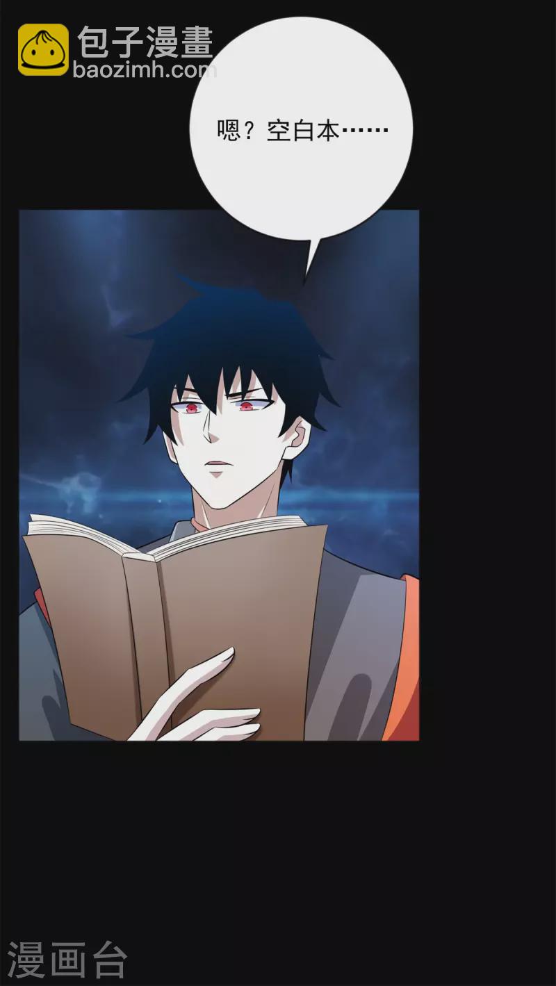 末世爲王 - 第508話 遺蹟情報 - 4