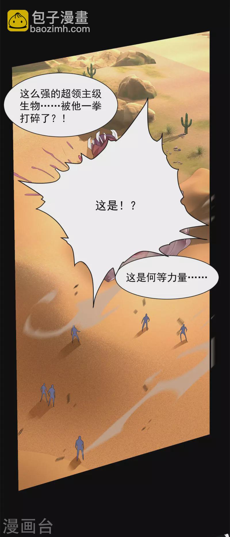 末世爲王 - 第510話 傷亡慘重 - 6