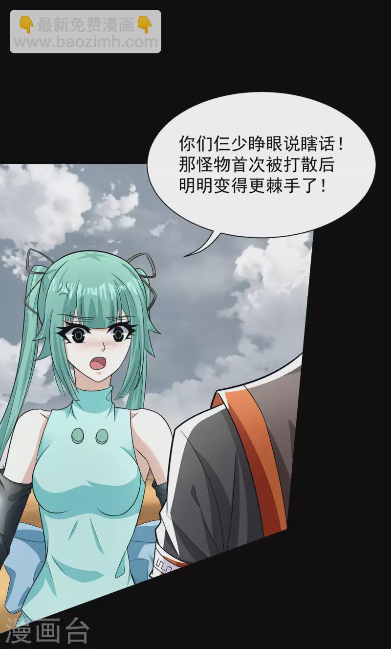 末世爲王 - 第514話 內訌 - 5