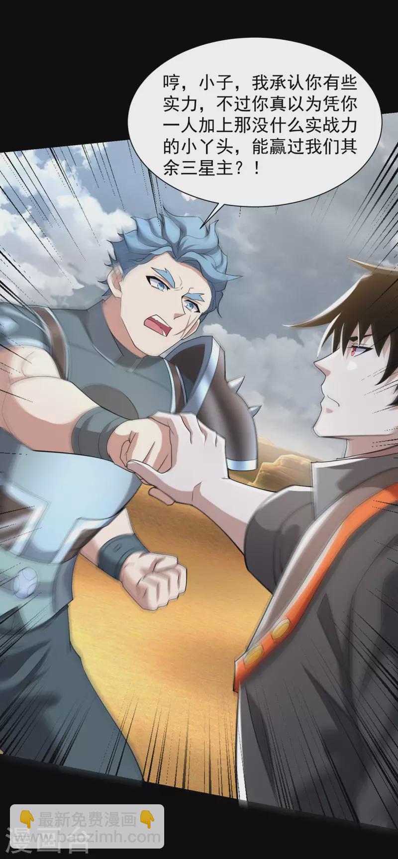 末世爲王 - 第514話 內訌 - 3