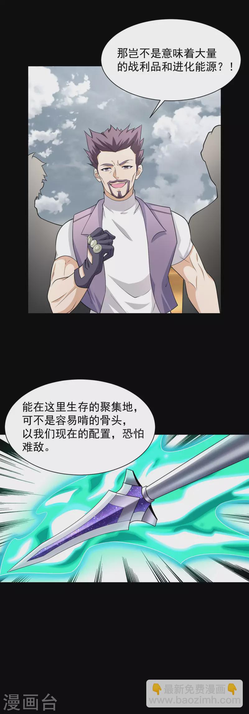 末世爲王 - 第514話 內訌 - 1