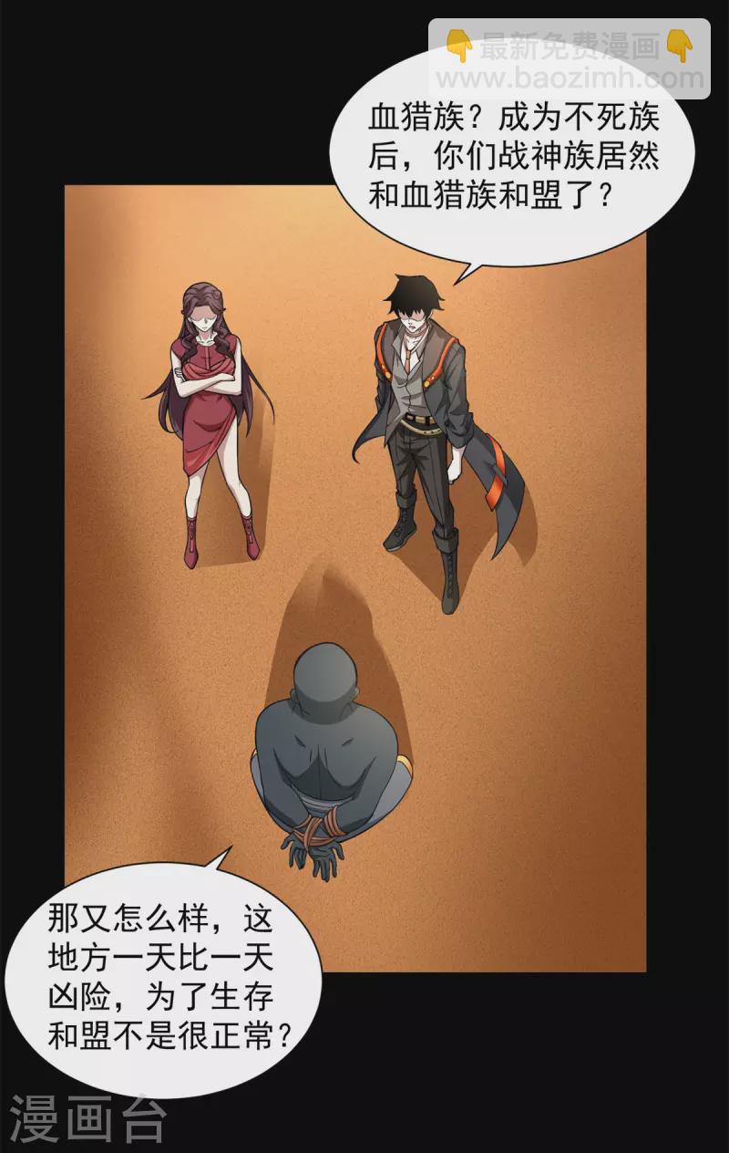 末世爲王 - 第516話 不死聯盟 - 1