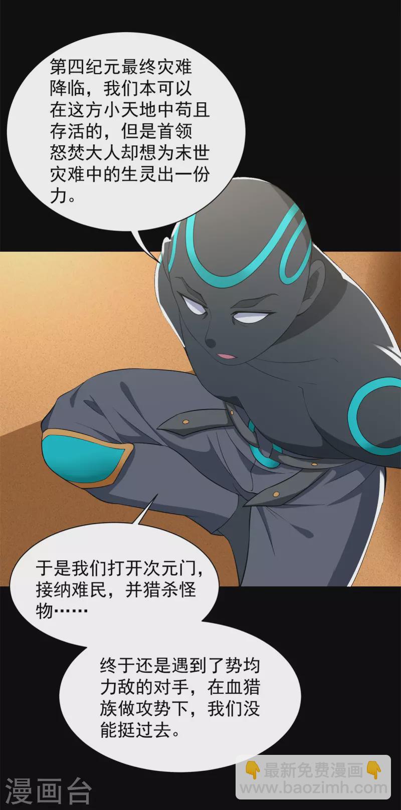 末世爲王 - 第516話 不死聯盟 - 6