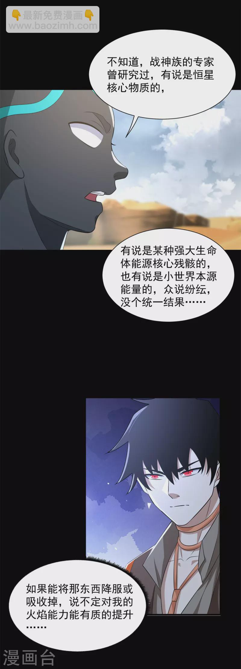 末世爲王 - 第516話 不死聯盟 - 3