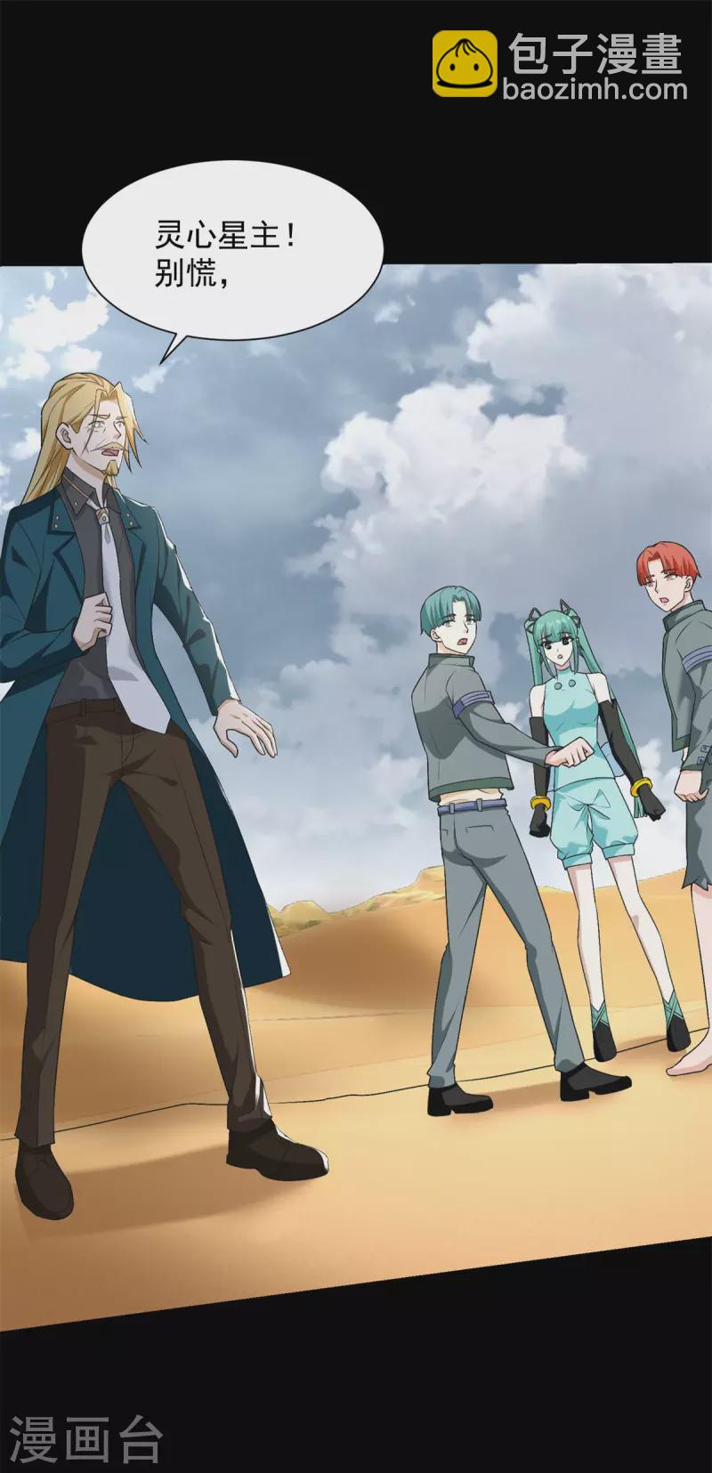 末世爲王 - 第522話 狼狽逃竄 - 4