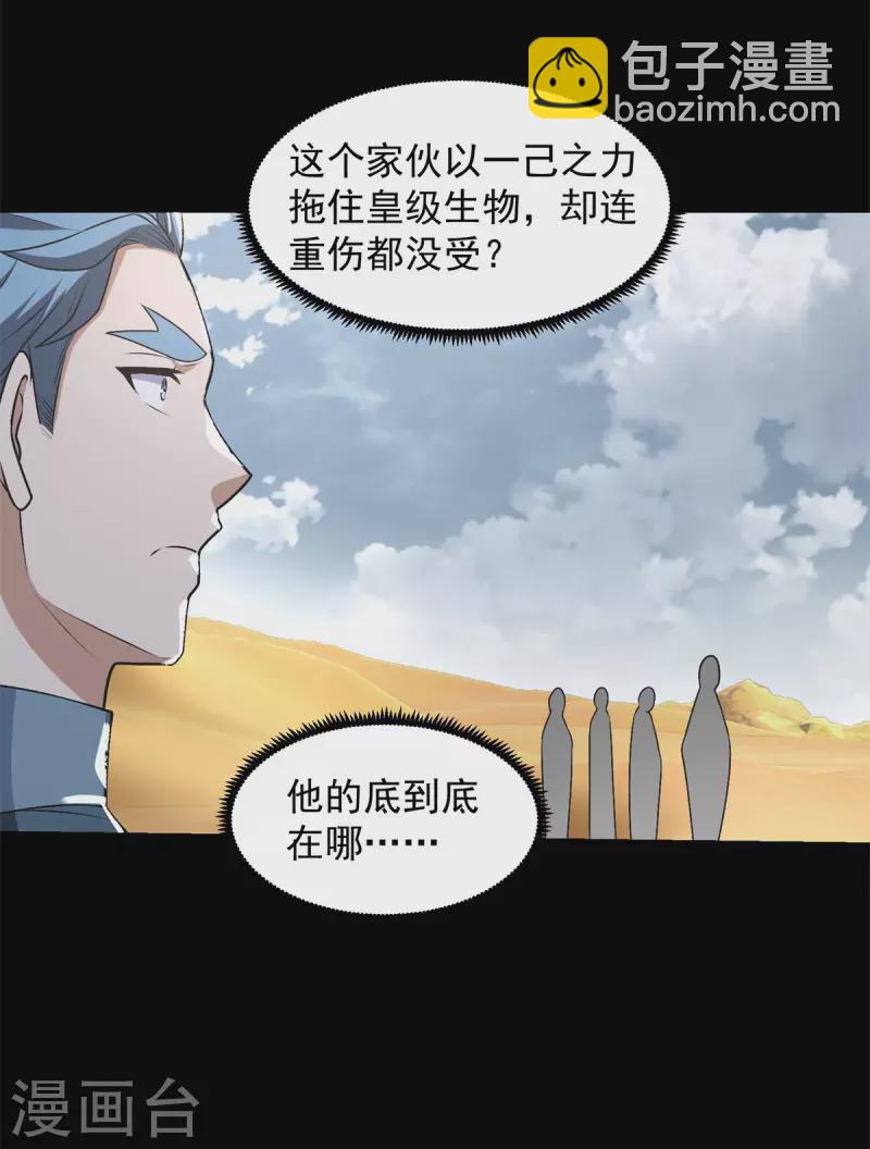末世爲王 - 第522話 狼狽逃竄 - 1