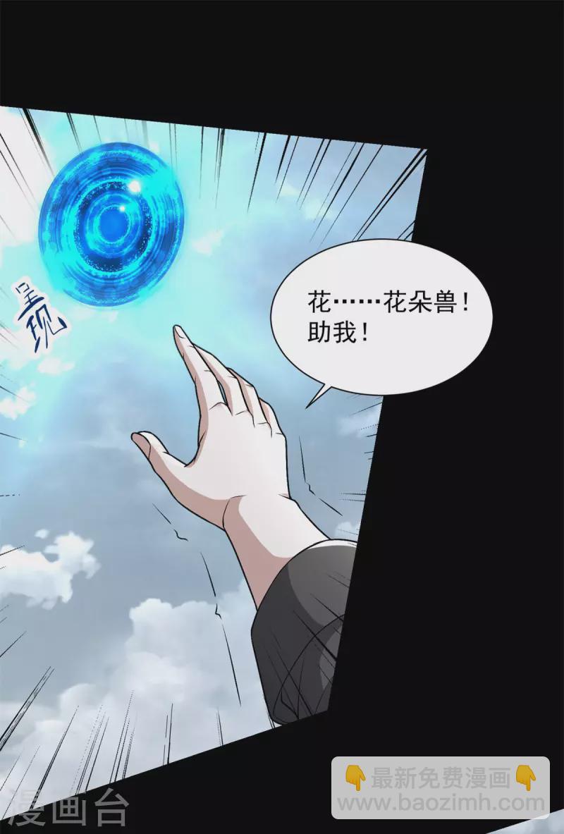 末世爲王 - 第528話 絕路 - 3