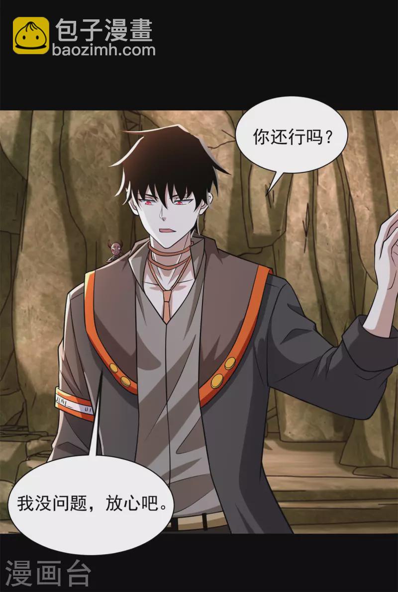 末世爲王 - 第530話 火種 - 5