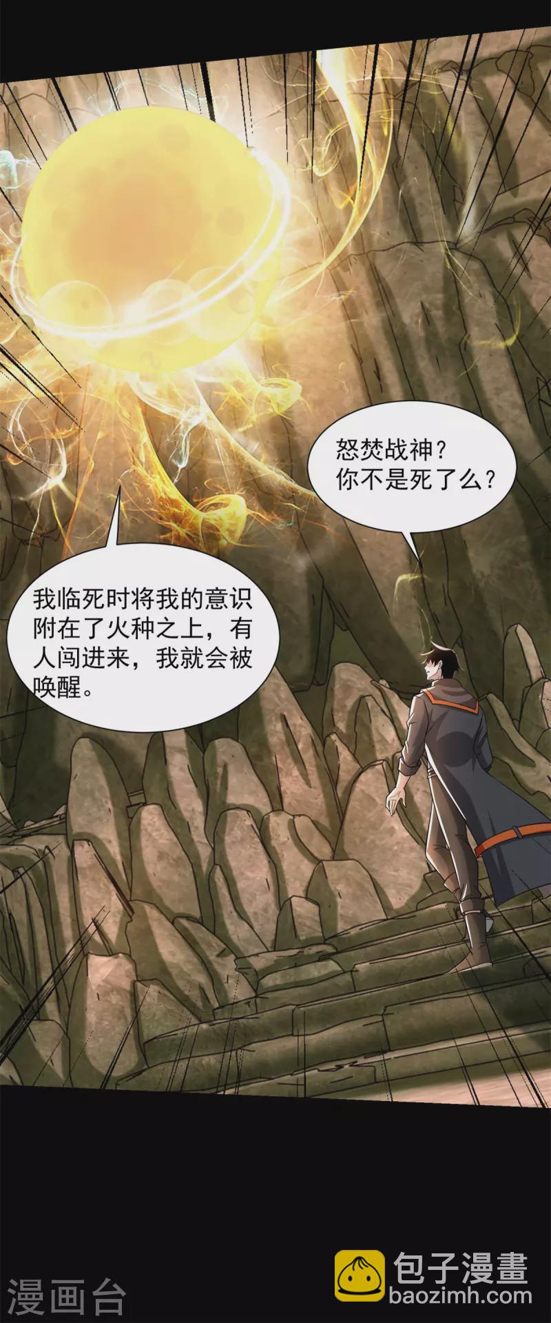 末世爲王 - 第530話 火種 - 3