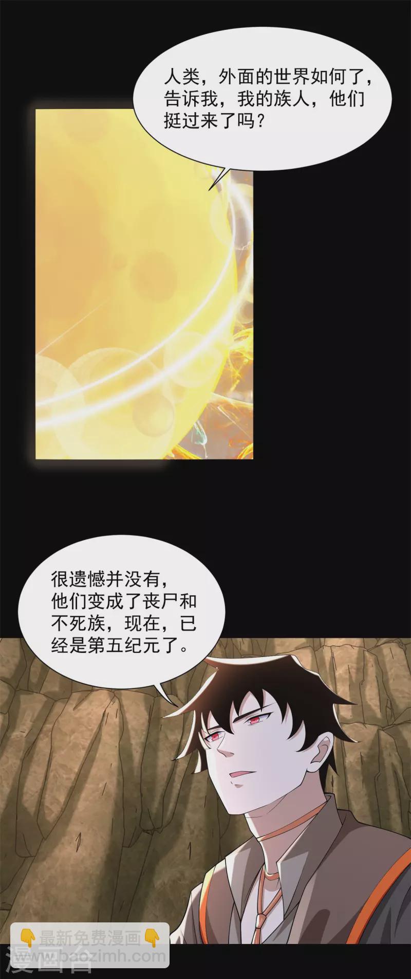 末世爲王 - 第530話 火種 - 4