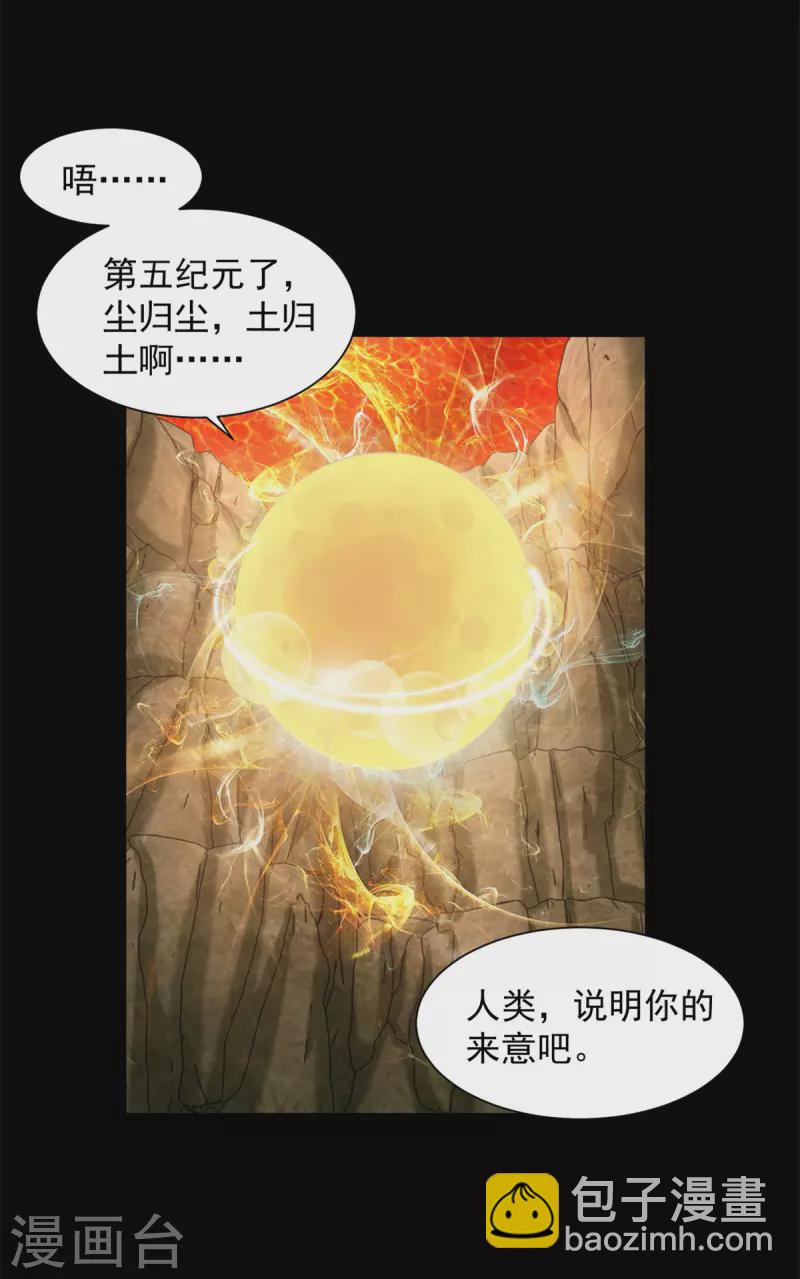 末世爲王 - 第530話 火種 - 5