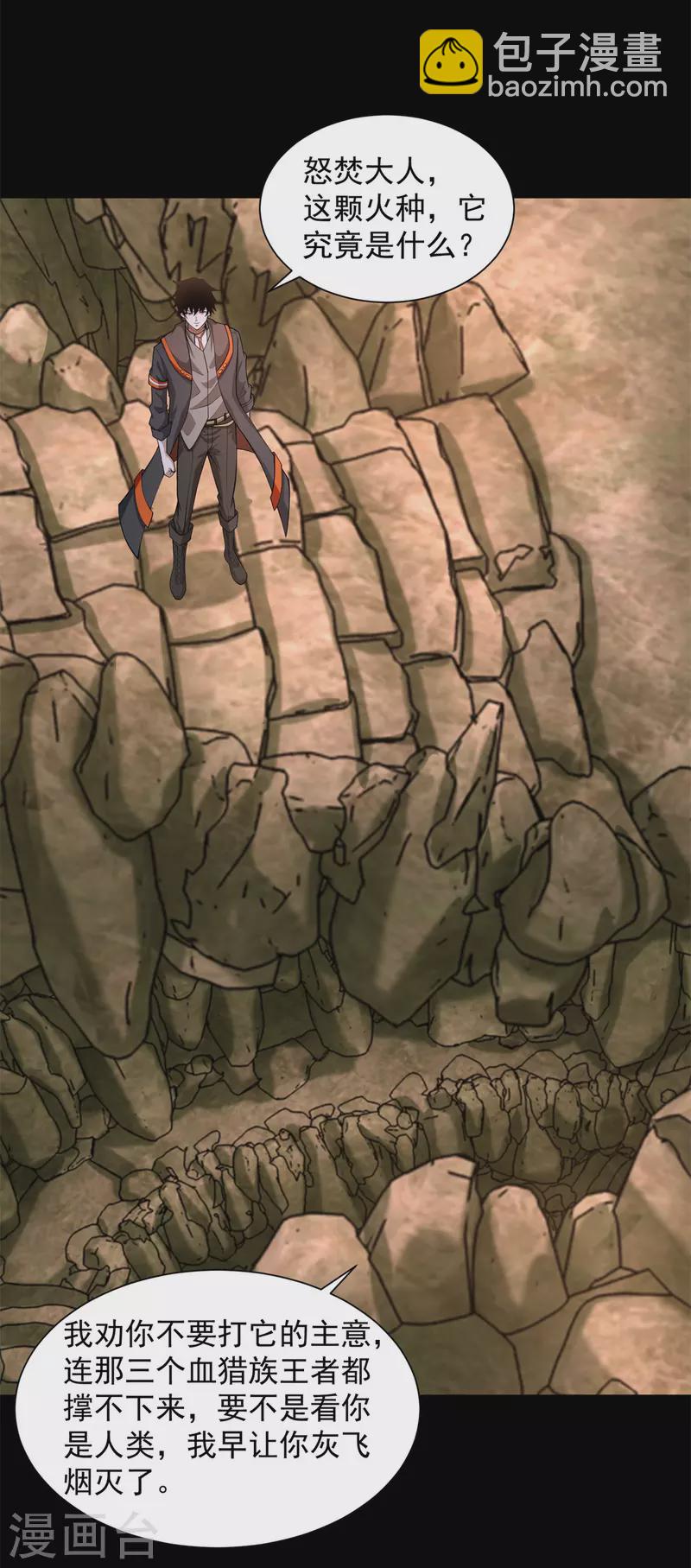 末世爲王 - 第530話 火種 - 6