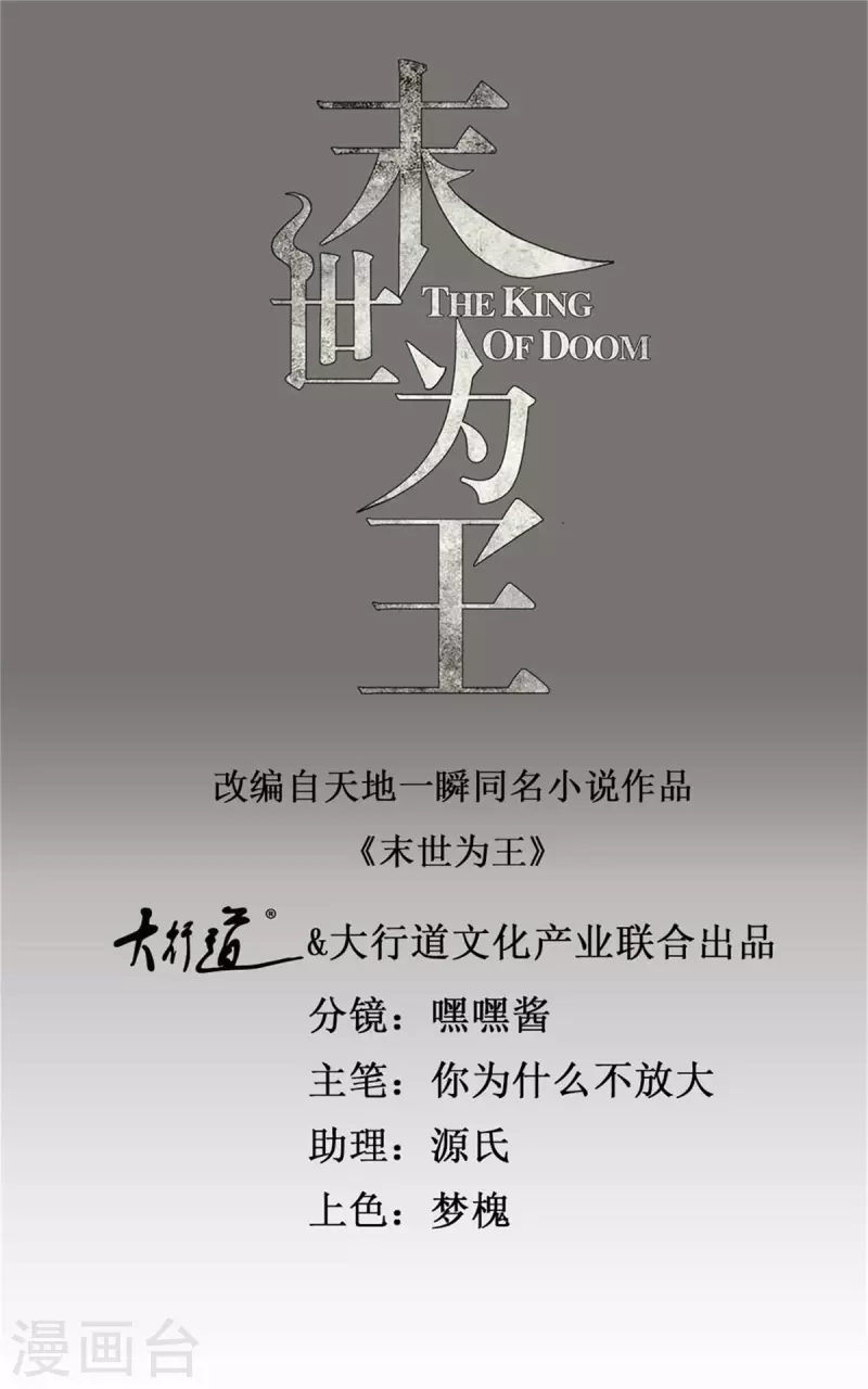 末世爲王 - 第534話 星焰槍 - 1