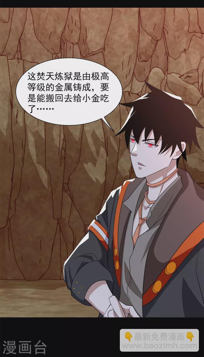 末世爲王 - 第534話 星焰槍 - 5