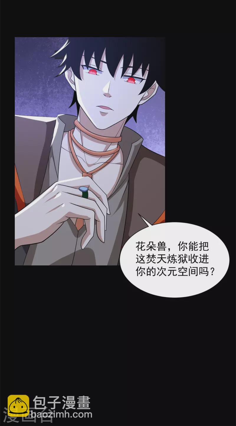 末世爲王 - 第534話 星焰槍 - 6