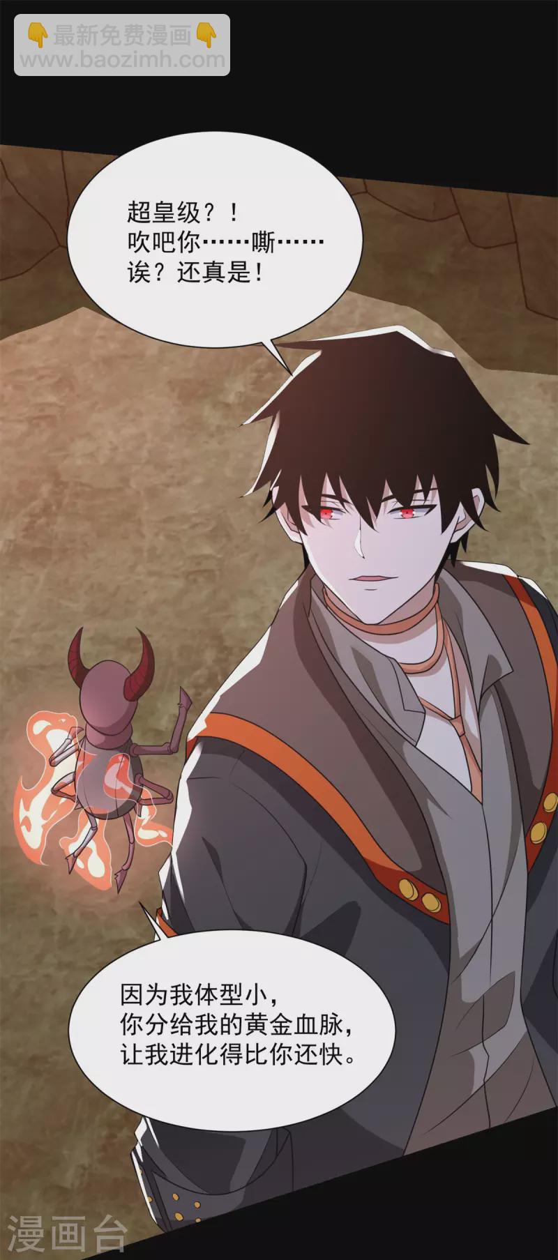 末世爲王 - 第534話 星焰槍 - 6