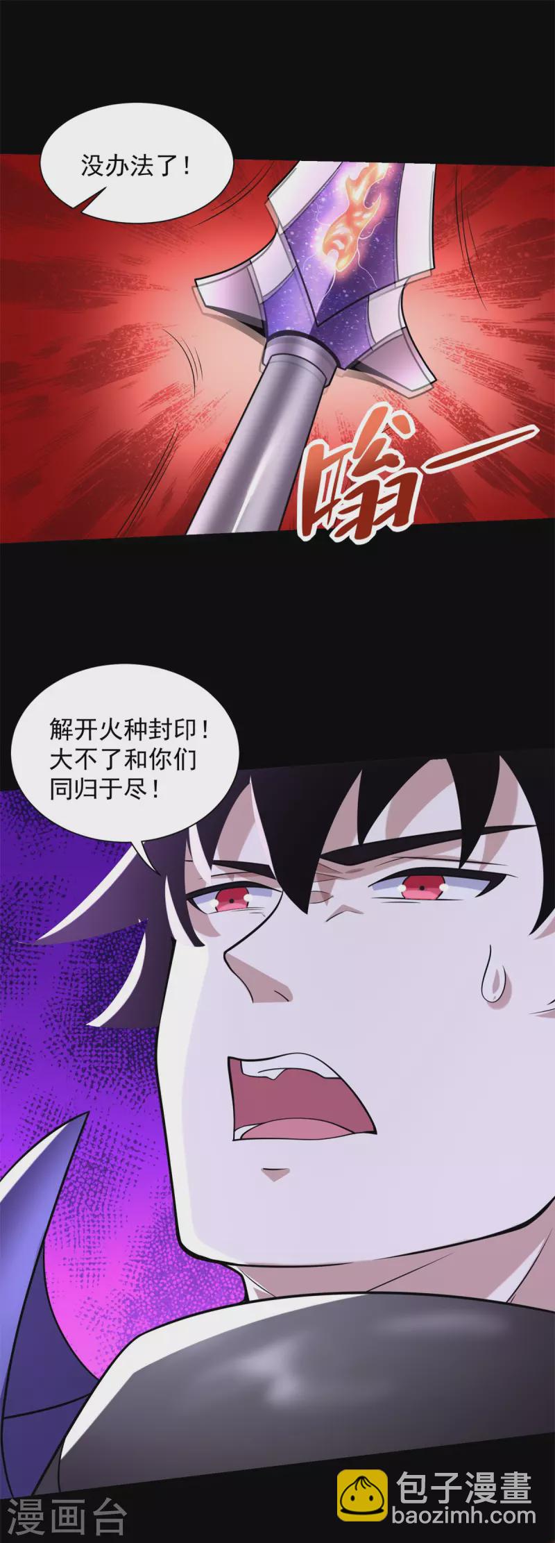 末世爲王 - 第538話 日蝕 - 6