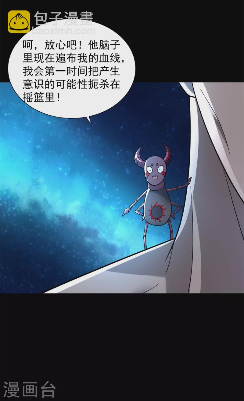 末世爲王 - 第544話 獨傢俬教 - 5