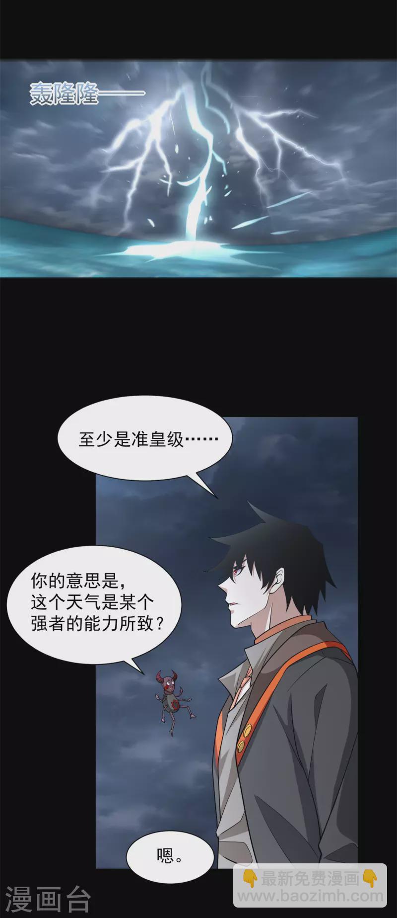 末世爲王 - 第544話 獨傢俬教 - 1