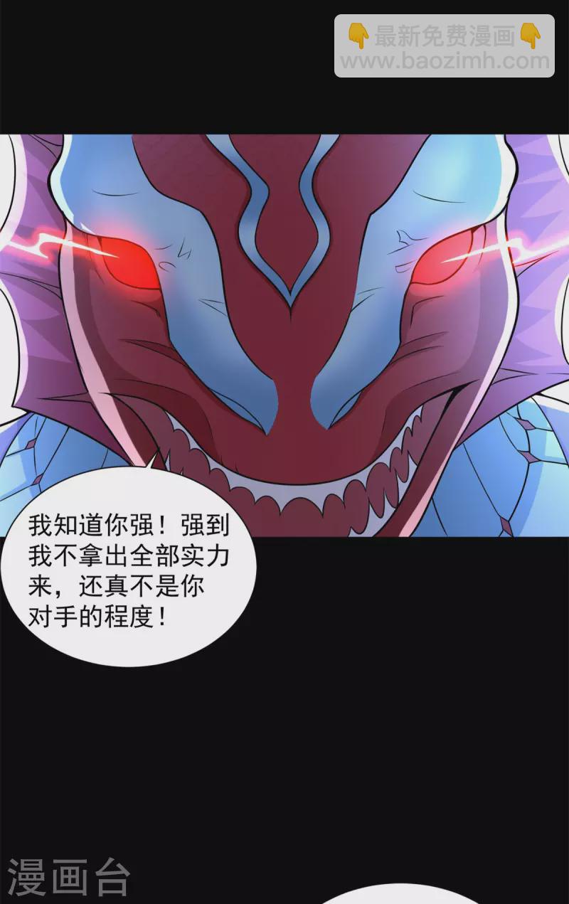 末世为王 - 第550话 血鳞魔 - 5