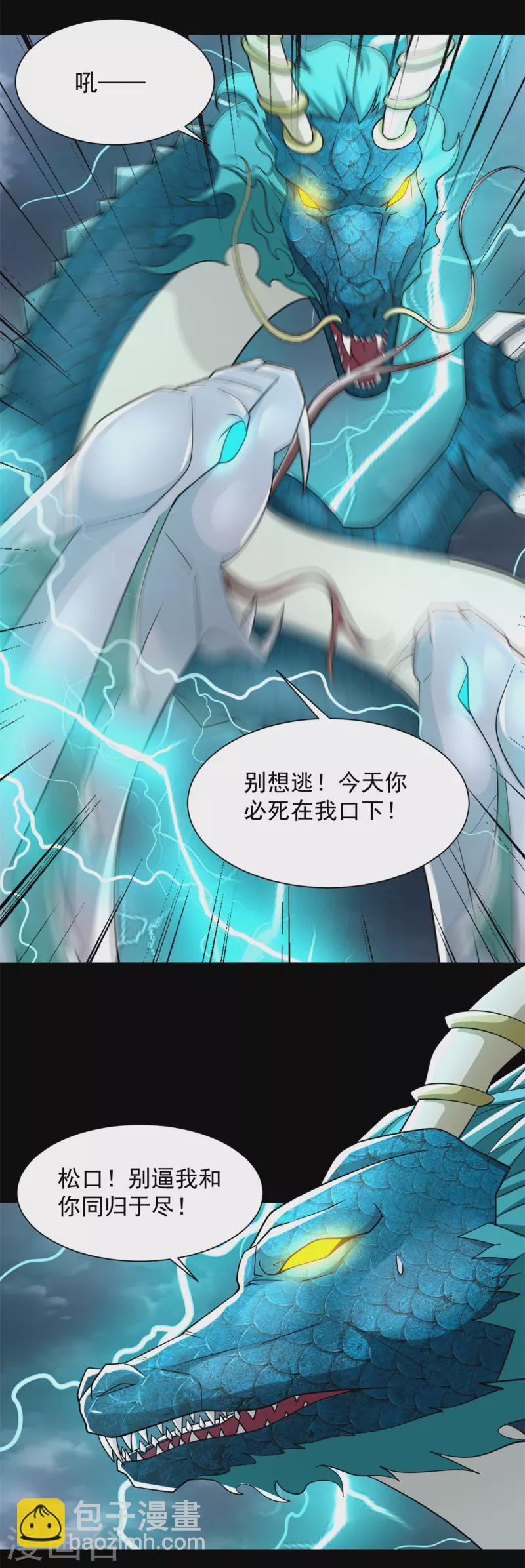 末世爲王 - 第552話 玉石俱焚 - 4