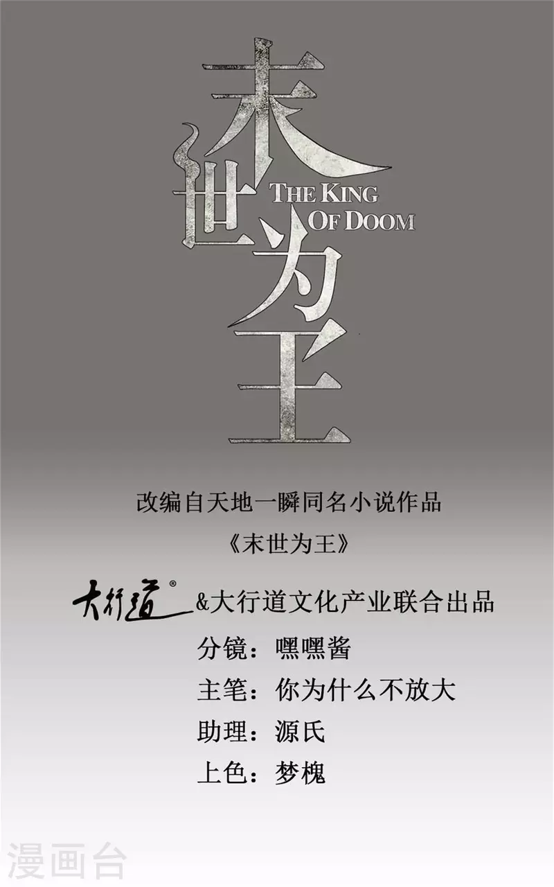 末世爲王 - 第558話 蟲潮地獄 - 1