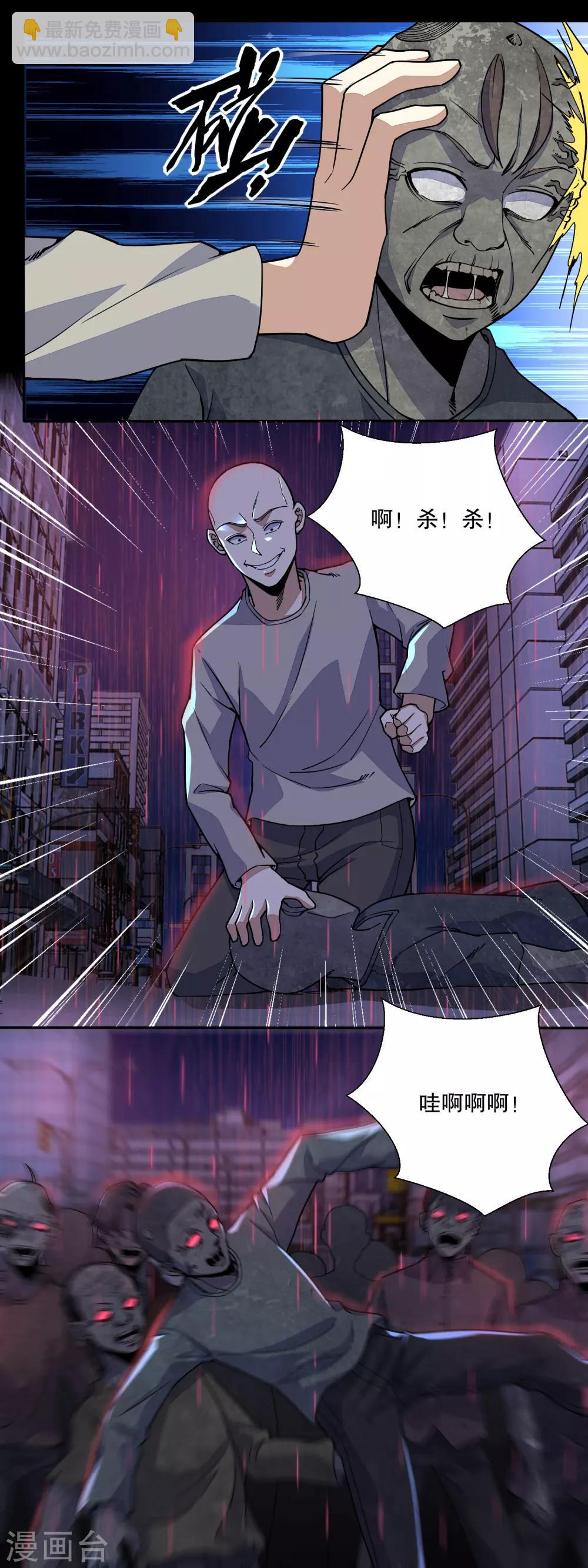 末世爲王 - 第56話 各顯神通 - 3