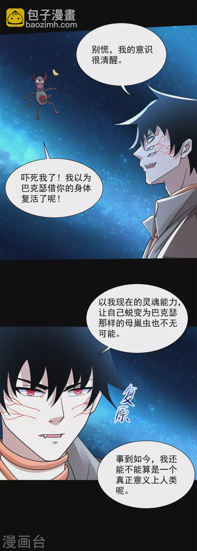 末世爲王 - 第566話 大蛻變 - 4