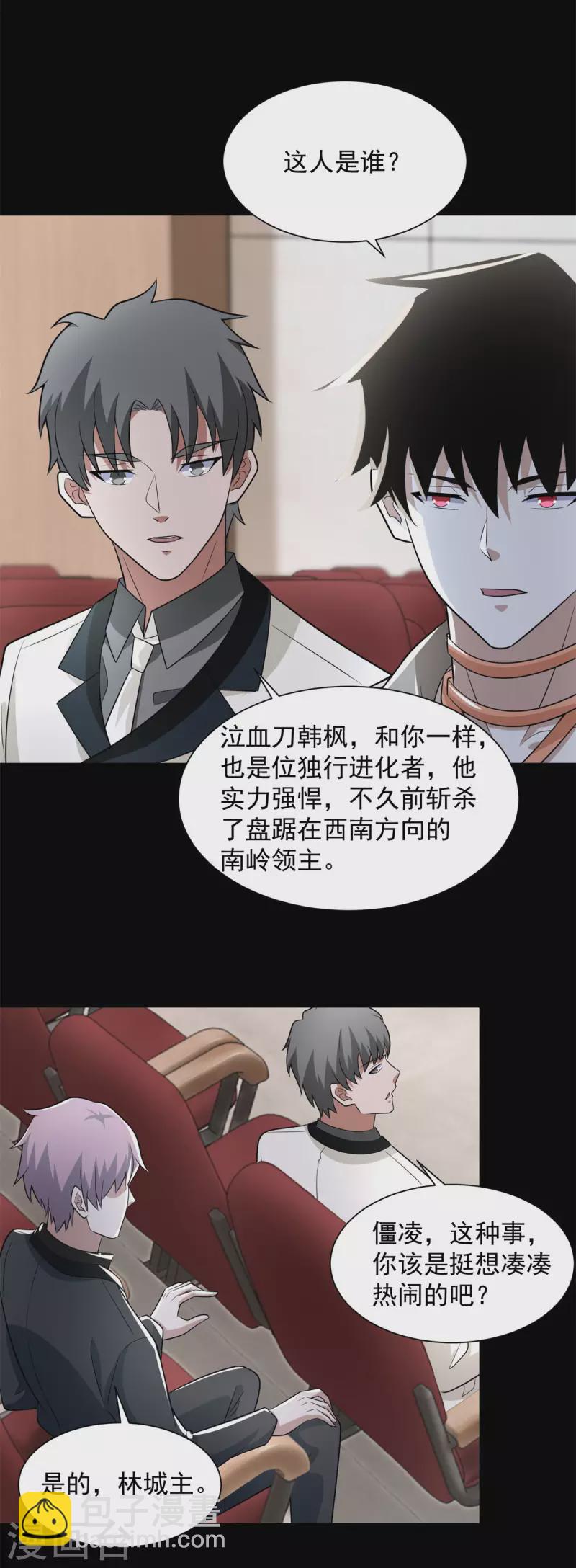 末世爲王 - 第572話 獵殺小隊 - 3