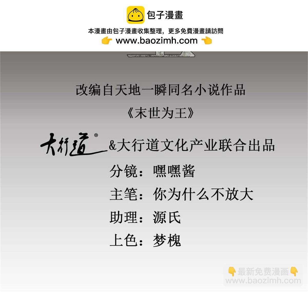 末世爲王 - 第574話 偷襲(1/3) - 2