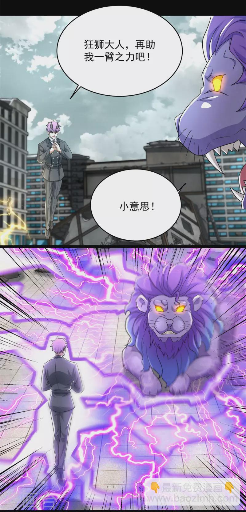 末世爲王 - 第582話 圍毆 - 4