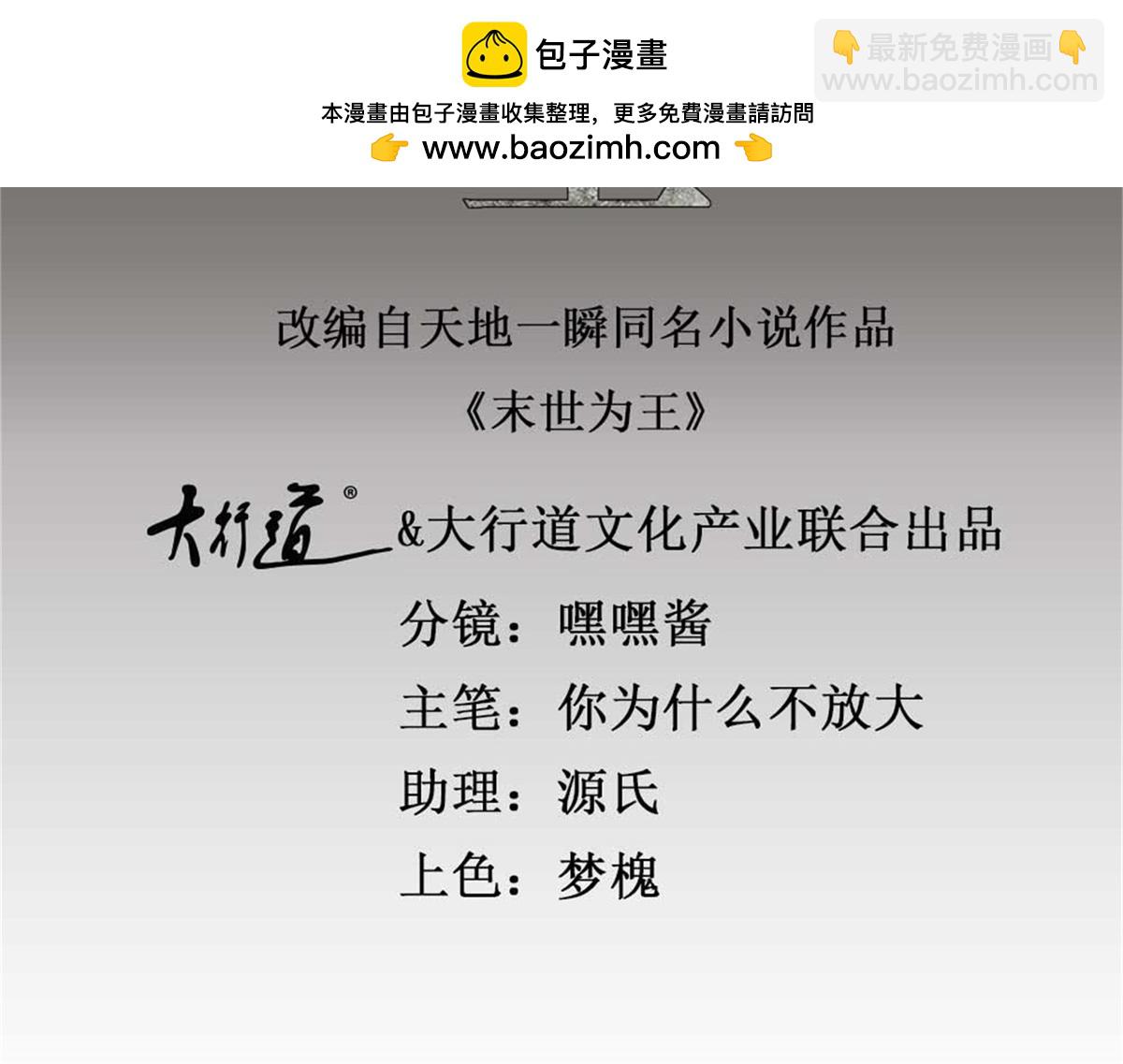 末世爲王 - 第586話 挫敗(1/2) - 2