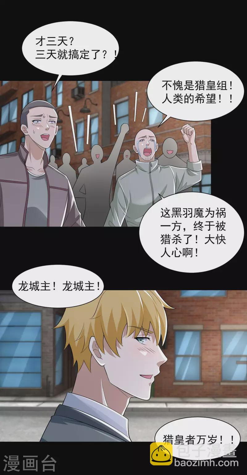 末世爲王 - 第602話 榮歸天傾城 - 3